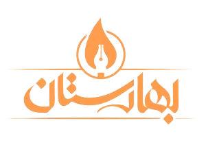 مجموعه دبیرستان های بهارستان