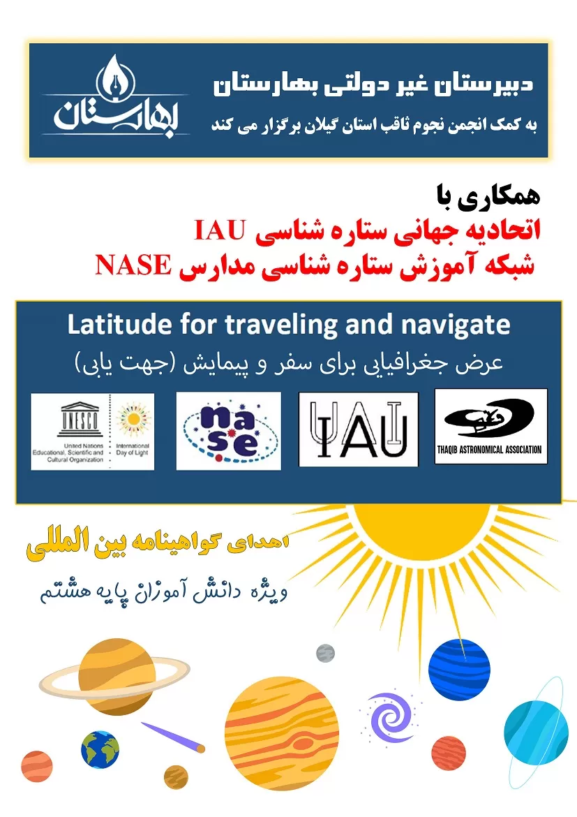 همکاری بهارستان با سازمان NASE