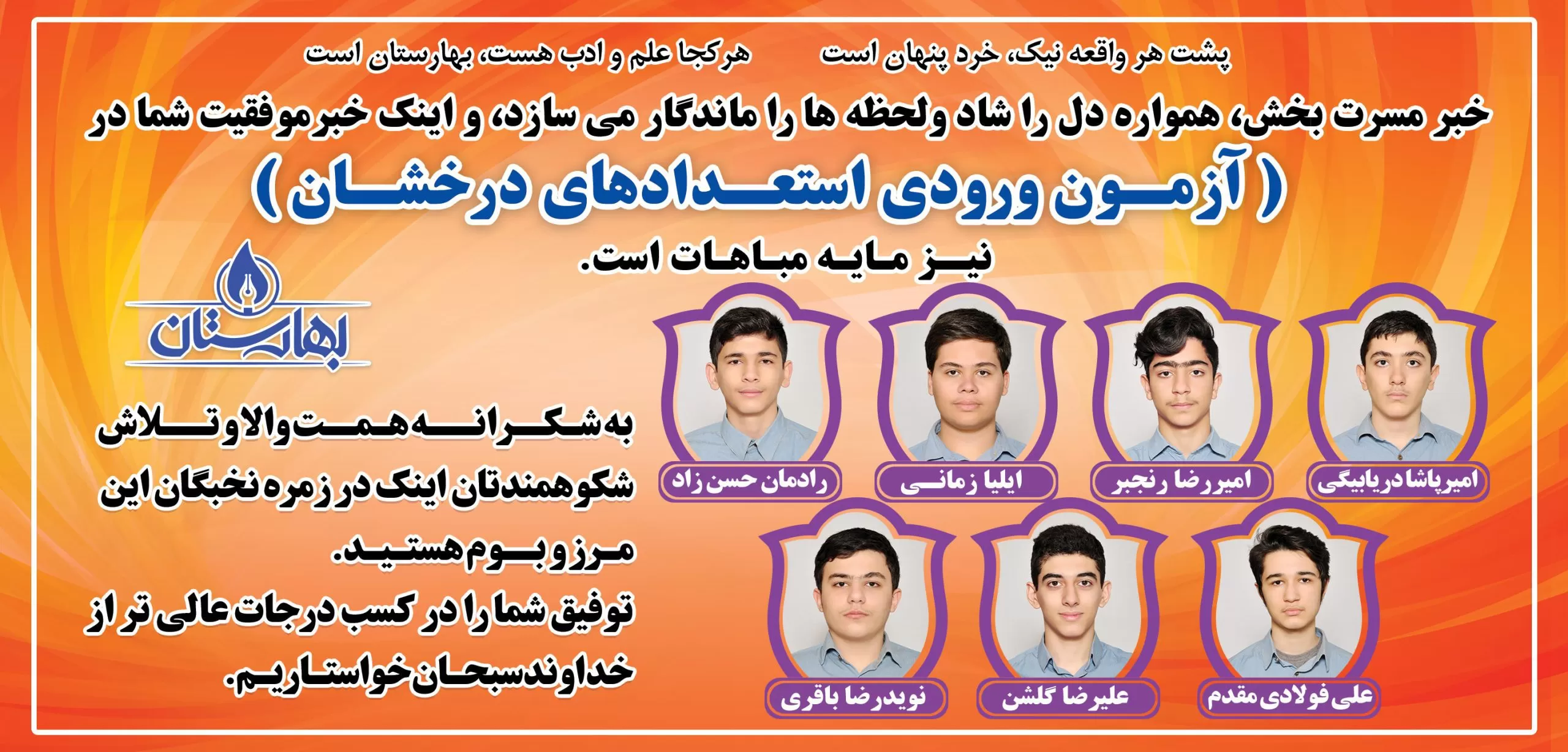 استعدادهای درخشان