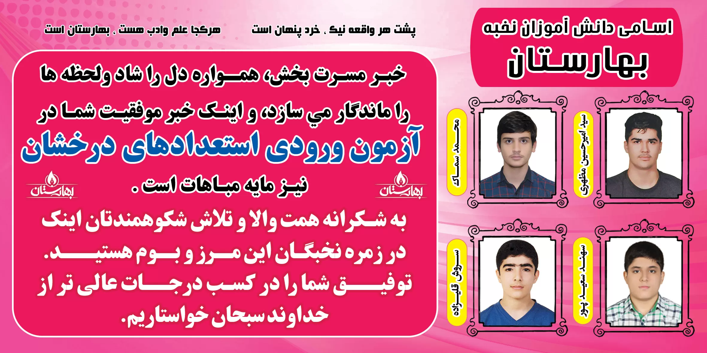 استعدادهای درخشان