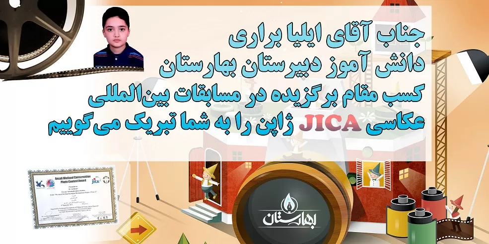 مقام عکاسی ژاپن JICA
