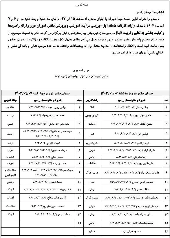 دیدار اولیا و دبیران