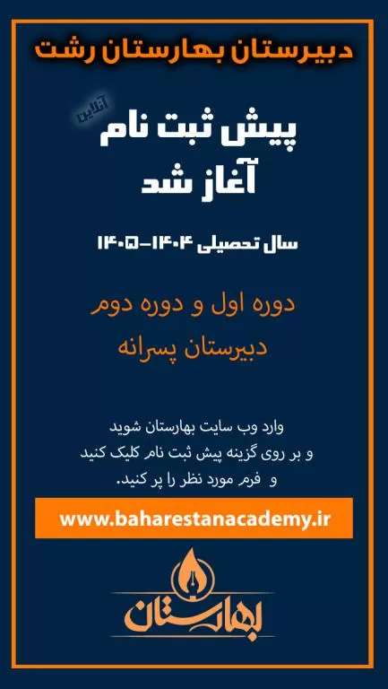 پیش ثبت نام مدرسه