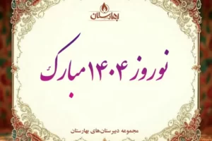 برنامه ریزی تحصیلی عید