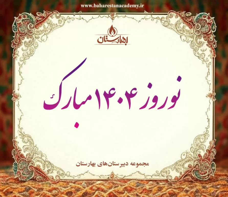 برنامه ریزی تحصیلی عید