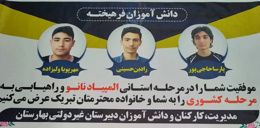 دبیرستان دوره دوم - المپیاد نانو