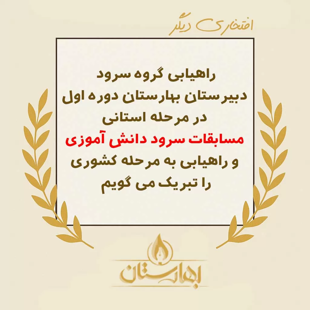 افتخار آفرینی دبیرستان دوره اول