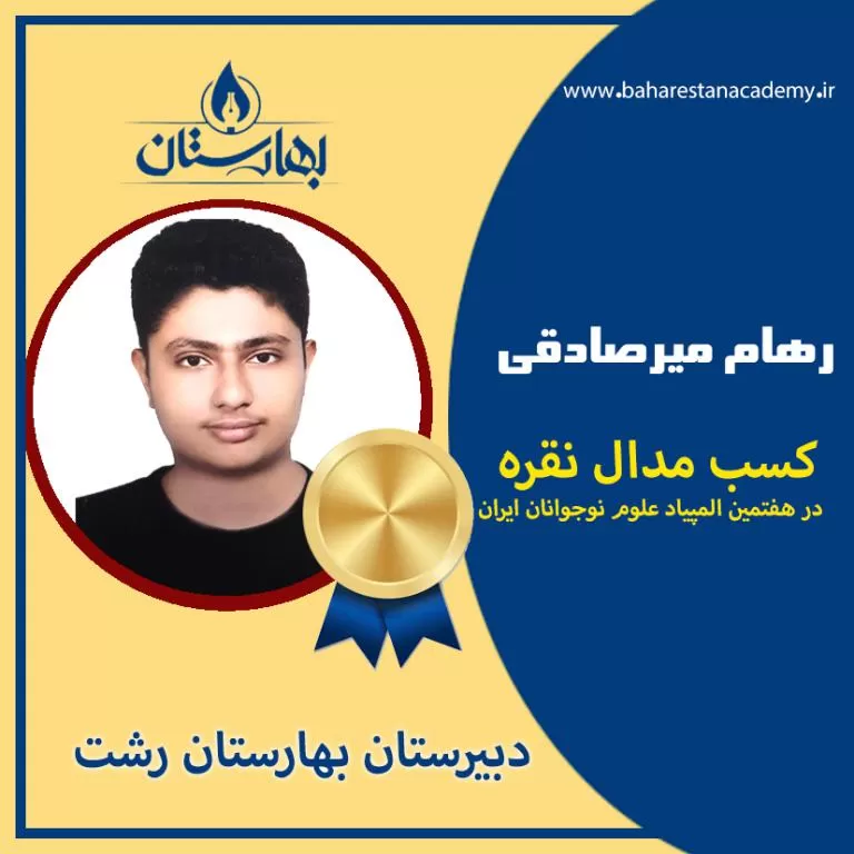 رهام میرصادقی