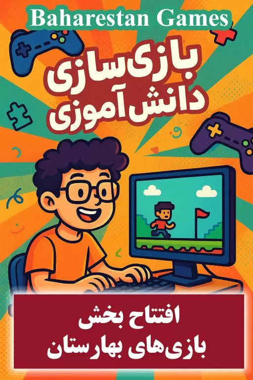 باز در مدرسه رشت