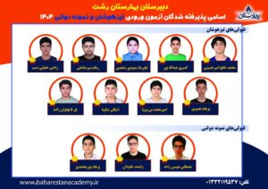 تیزهوشان و نمونه دولتی