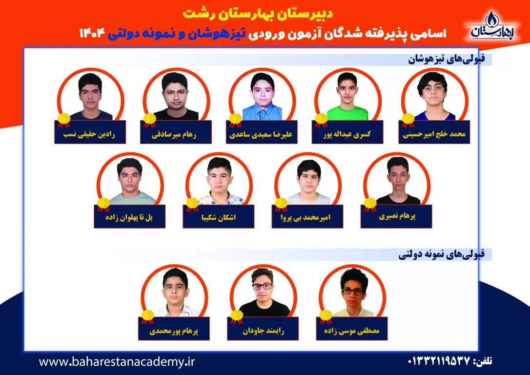 تیزهوشان و نمونه دولتی