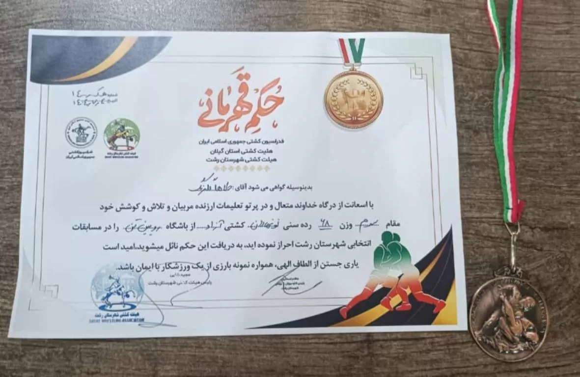 کسب مقام کشتی آزاد