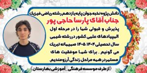 المپیاد شیمی