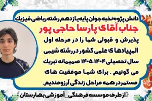 المپیاد شیمی