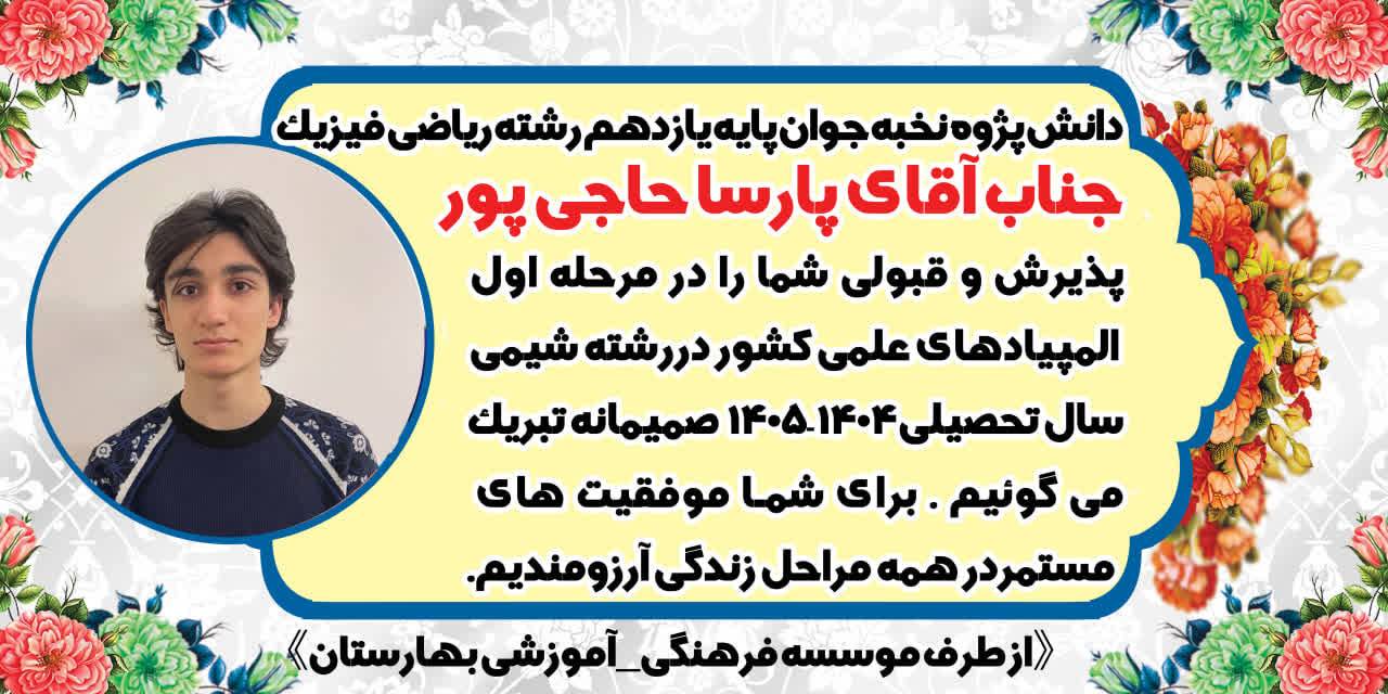 المپیاد شیمی