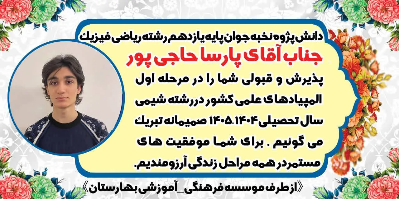 المپیاد شیمی