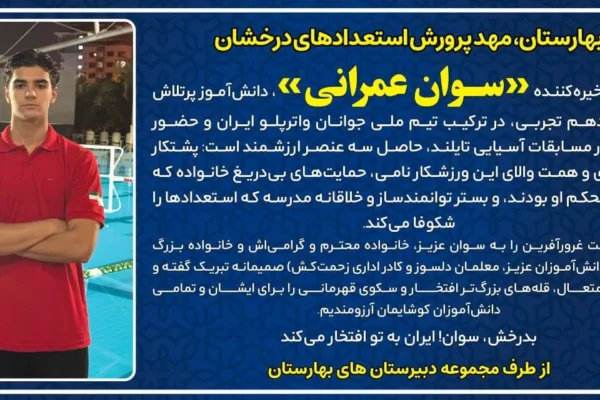 دانش آموز پر افتخار رشت